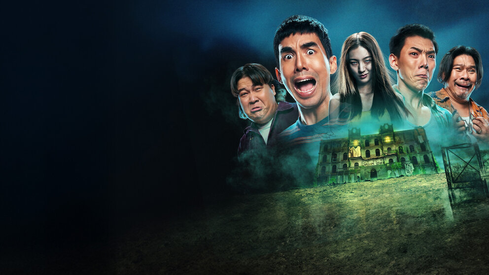 ภาพโปรโมตภาพยนตร์ 404 สุขีนิรันดร์.. RUN RUN จาก Netflix